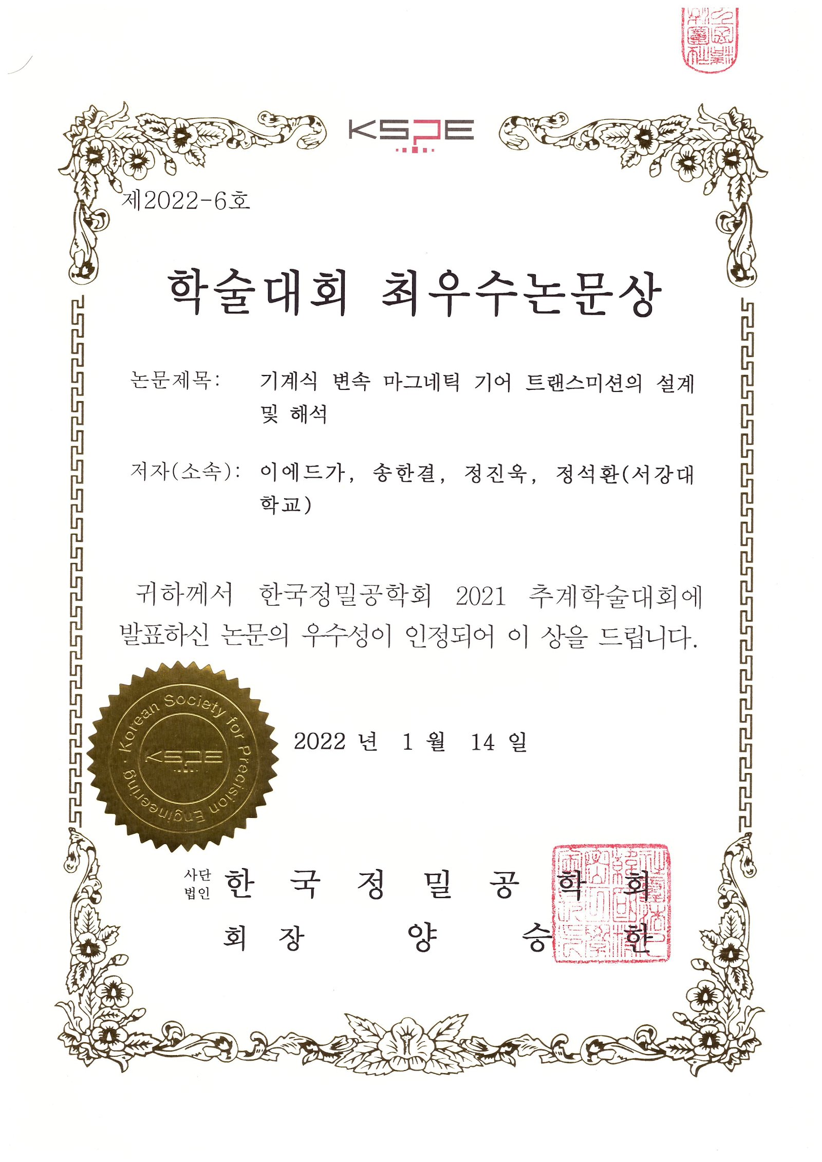 Best Paper Award, KSPE 2021