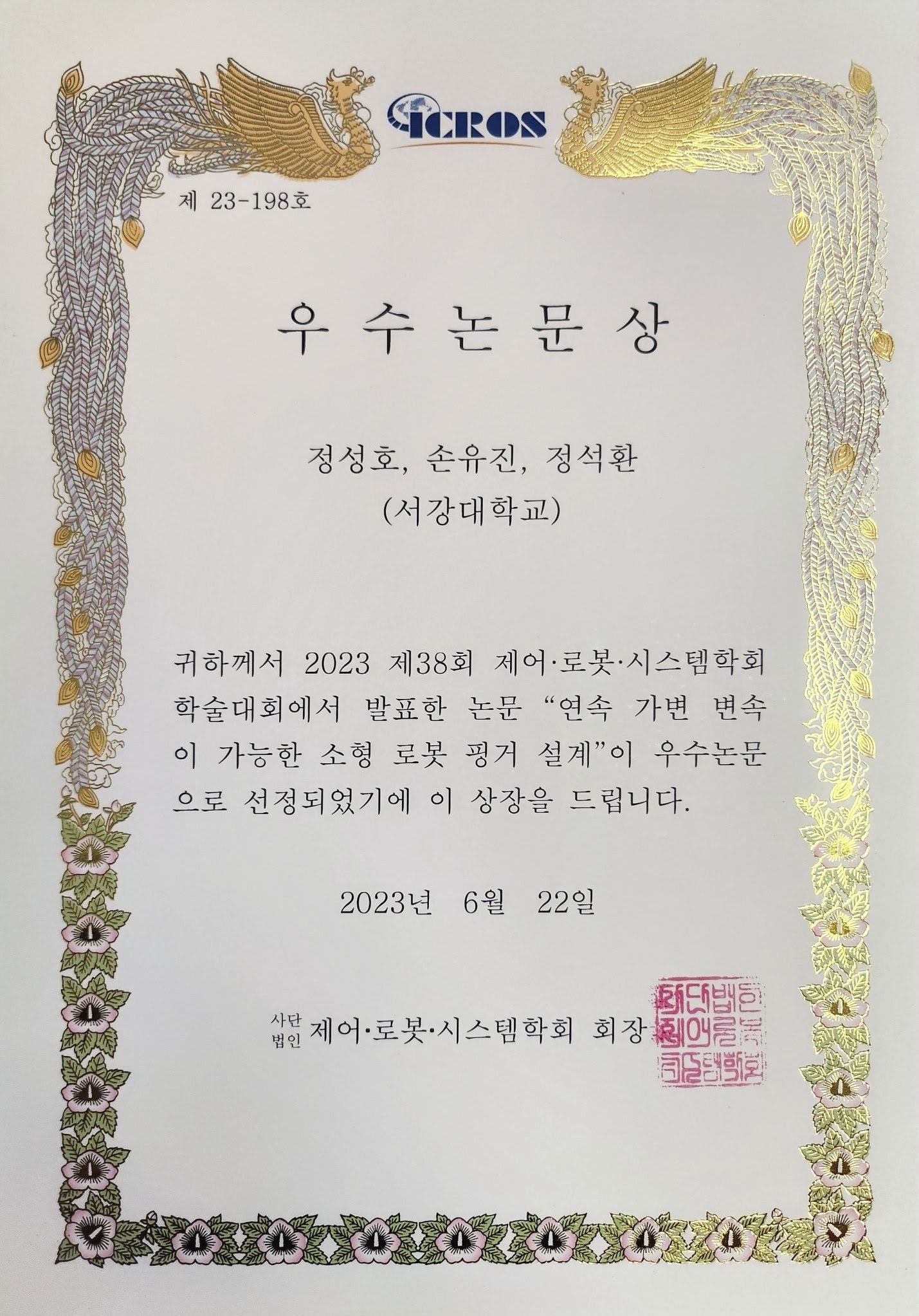 ICROS 2023, Samcheok