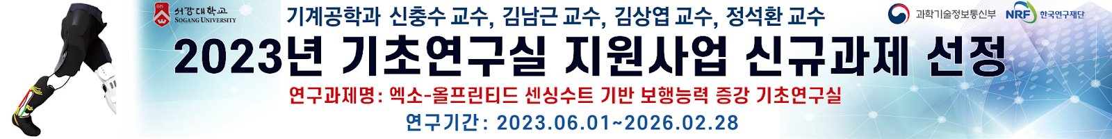 NRF Basic Research Lab (기초연구실) selected