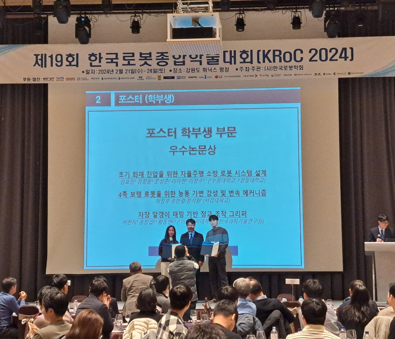 KROC 2024 — paper awards & RED Show top honors