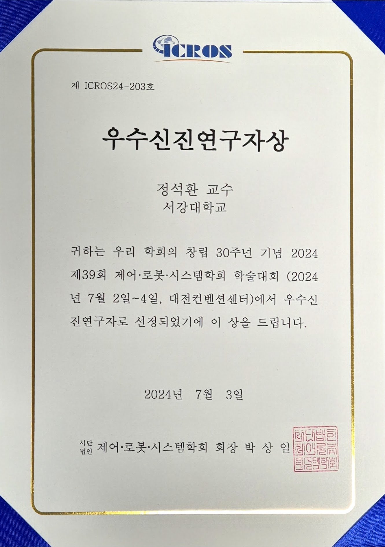 ICROS 2024 — Excellence Paper Awards & Young Researcher Award