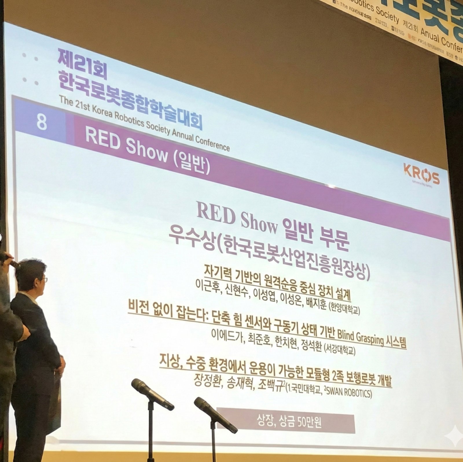 KROC 2026 RED Show — Excellence Award