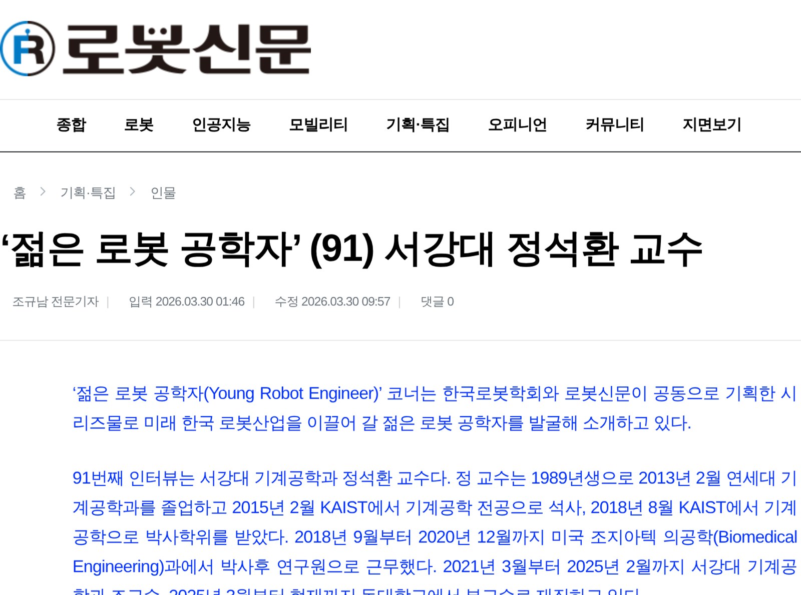 RIM Lab featured in Robot News