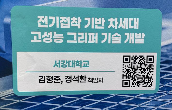 NANO KOREA 2026 — electroadhesive gripper demo